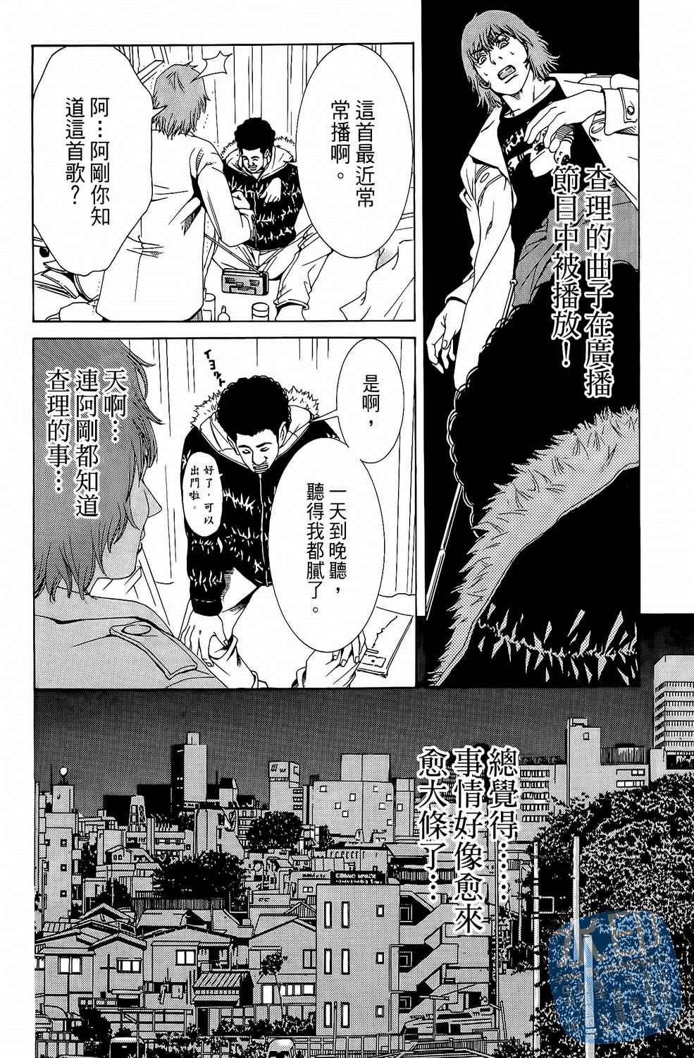 神秘摇滚 第1卷 第127页