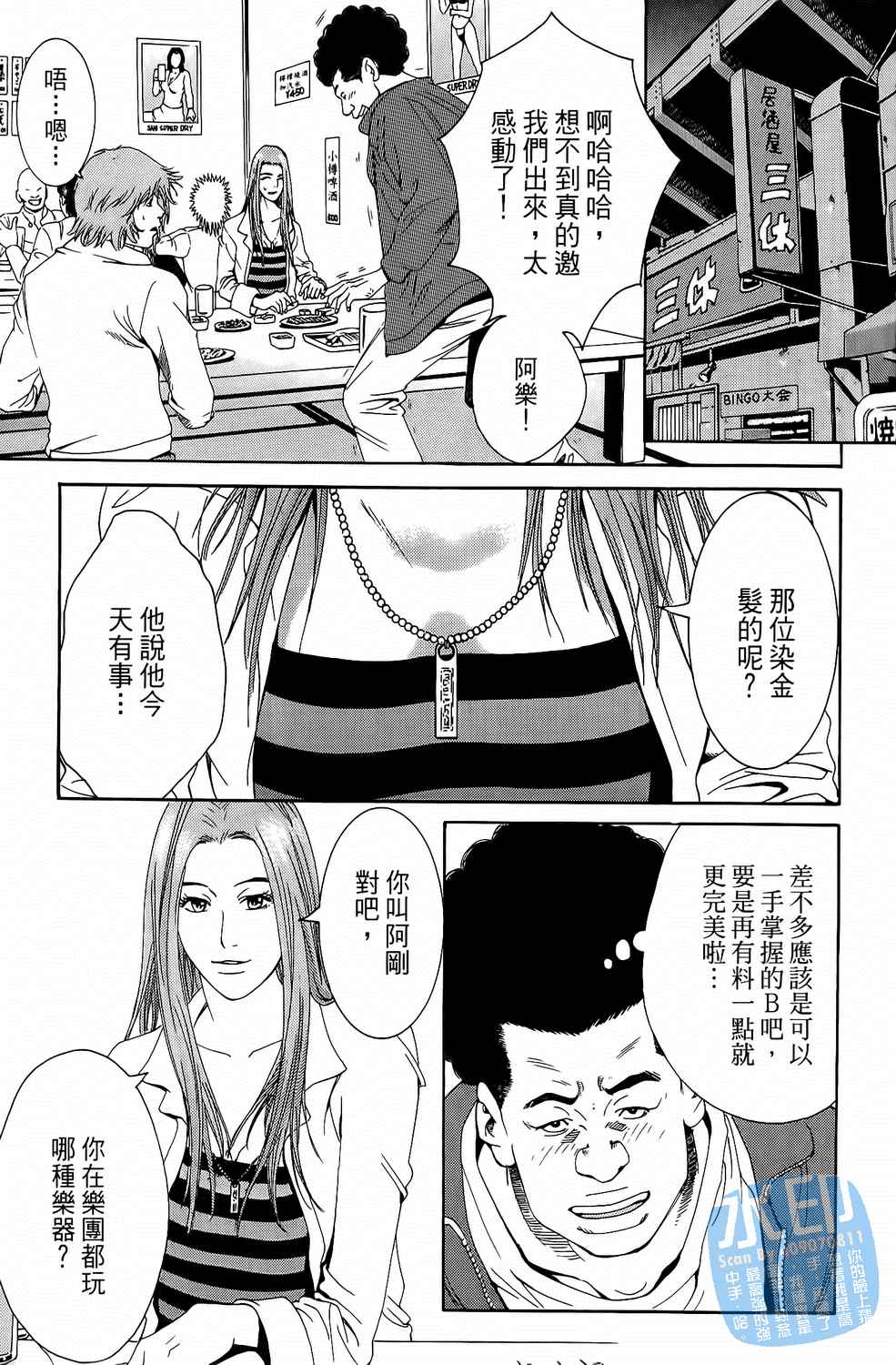 神秘摇滚 第1卷 第128页