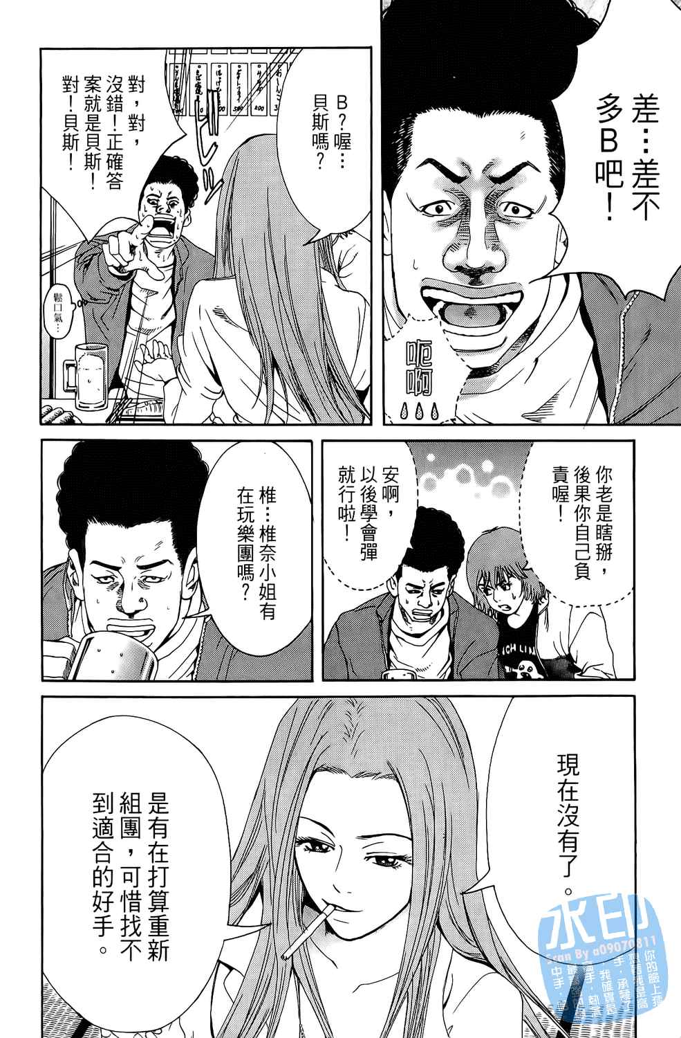 神秘摇滚 第1卷 第129页