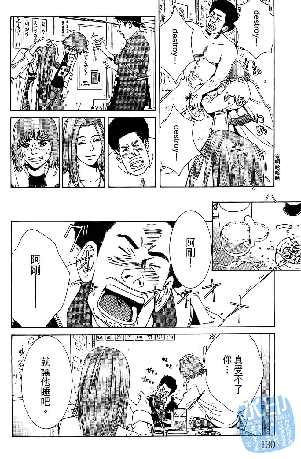 神秘摇滚 第1卷 第131页