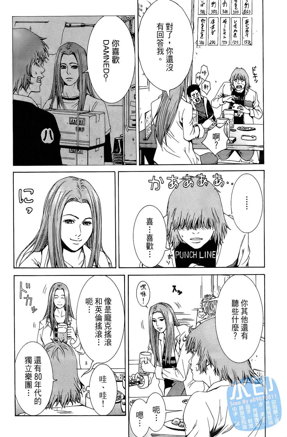 神秘摇滚 第1卷 第133页