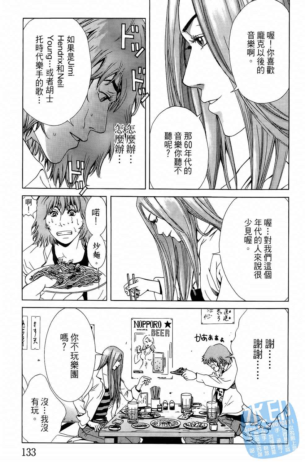 神秘摇滚 第1卷 第134页