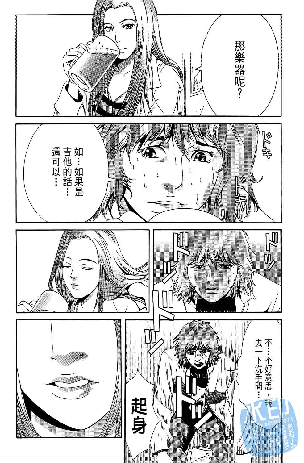 神秘摇滚 第1卷 第135页