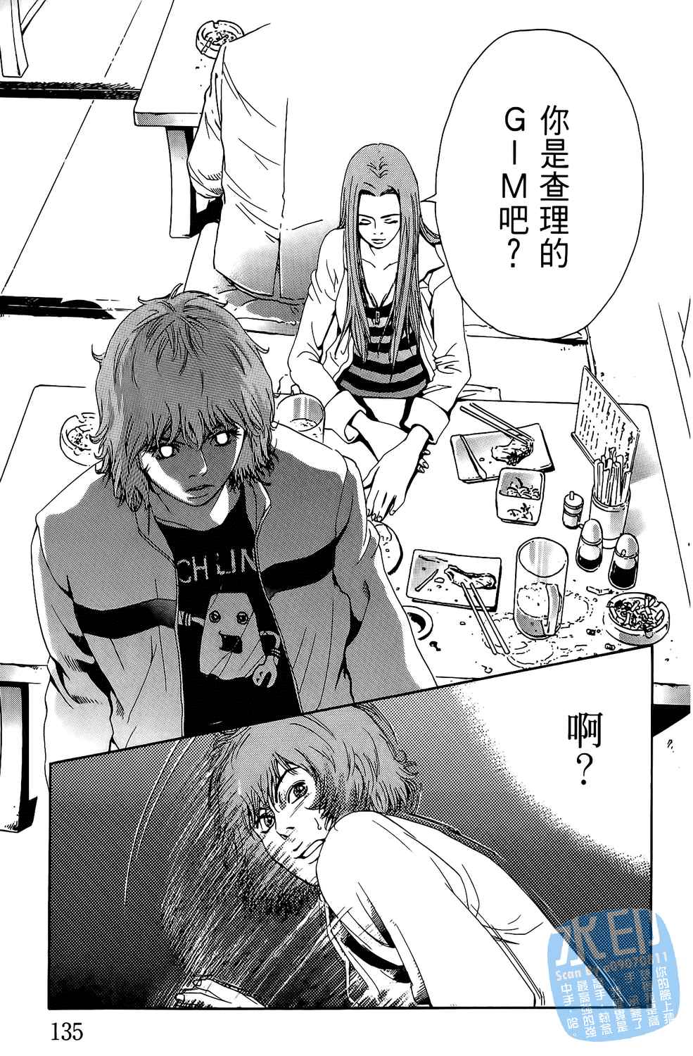 神秘摇滚 第1卷 第136页