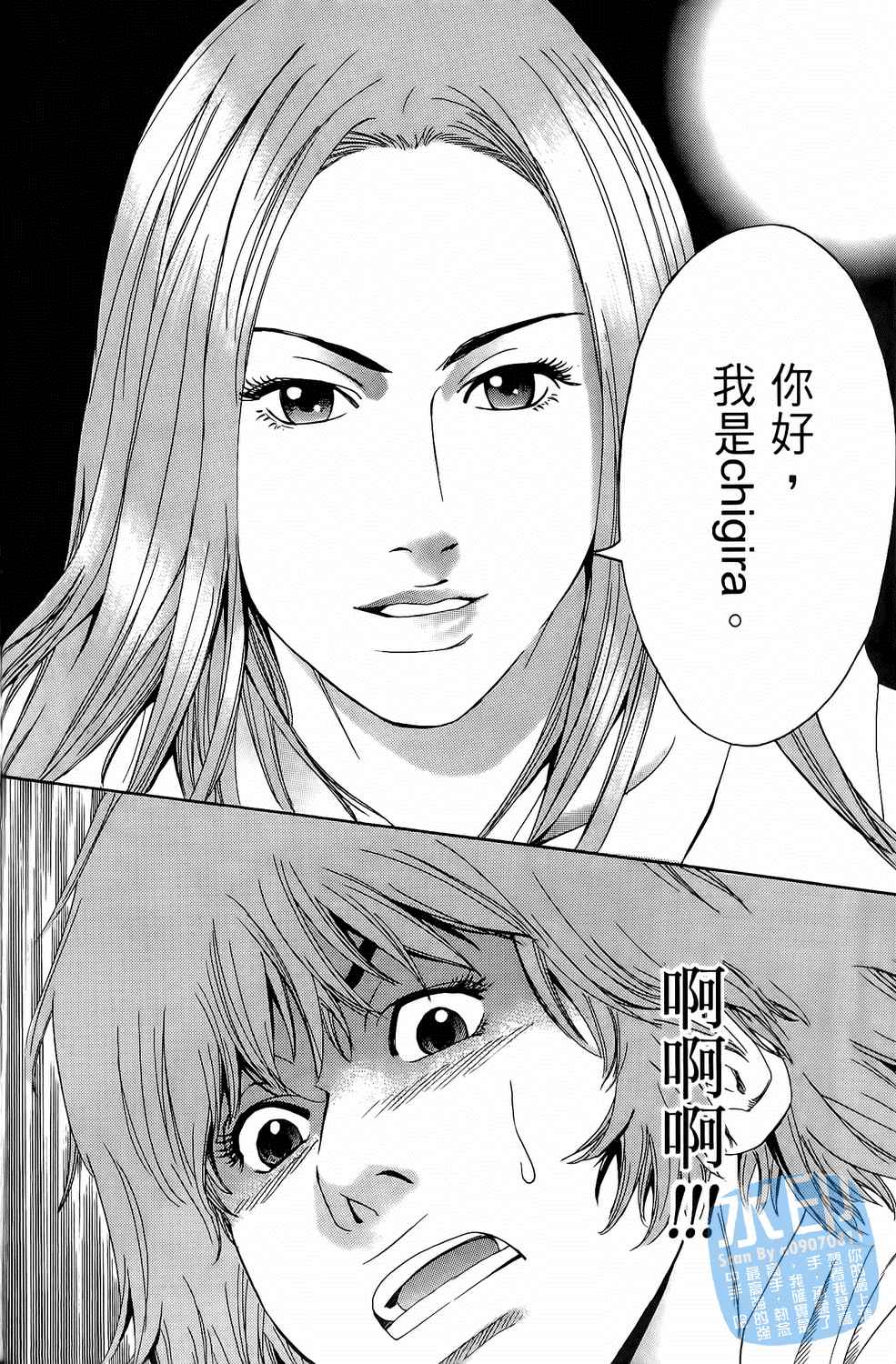 神秘摇滚 第1卷 第137页