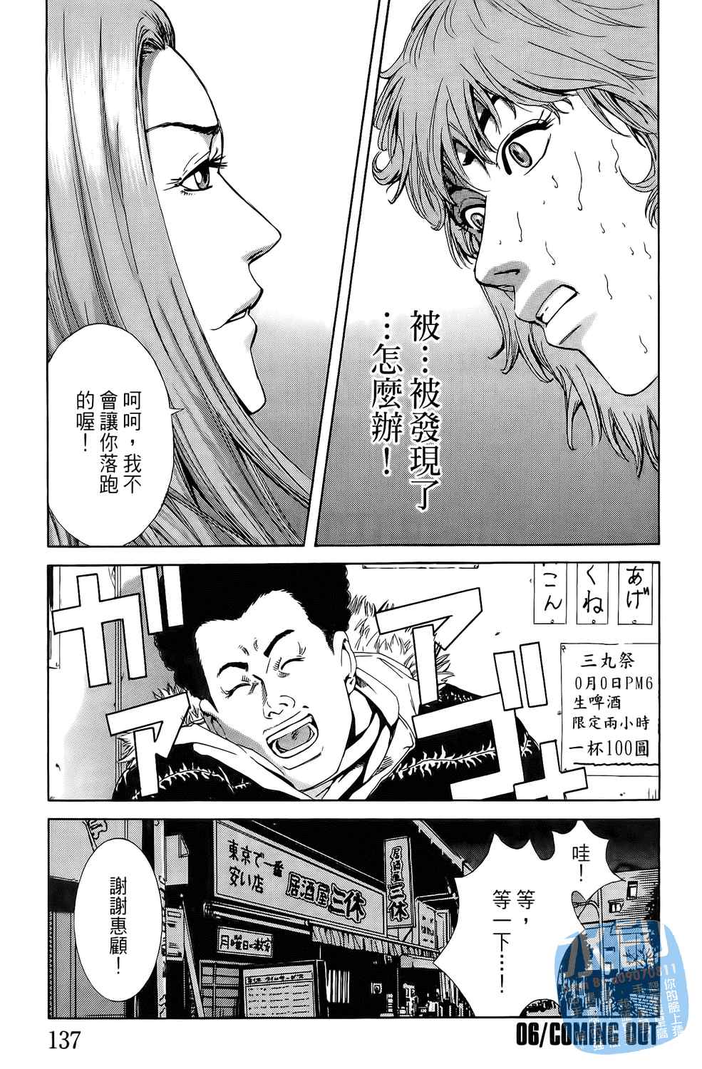 神秘摇滚 第1卷 第138页