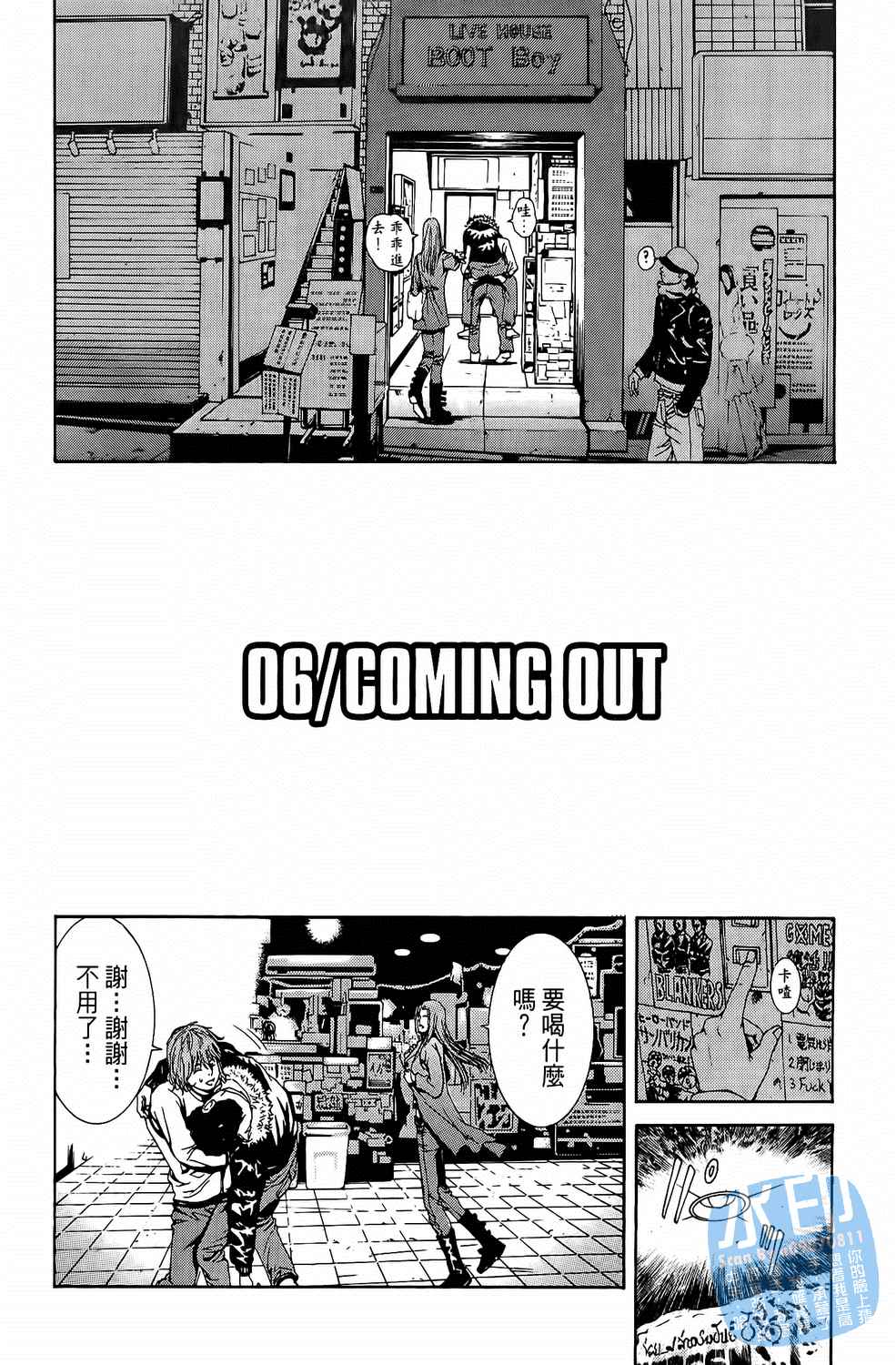 神秘摇滚 第1卷 第139页