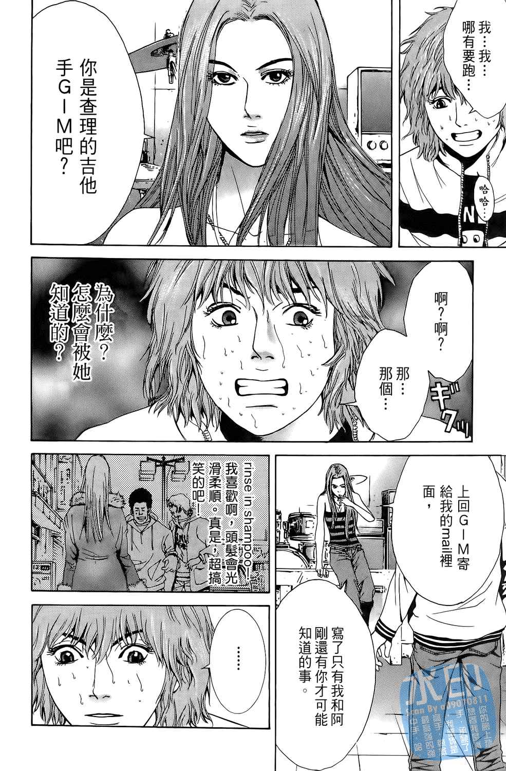 神秘摇滚 第1卷 第141页