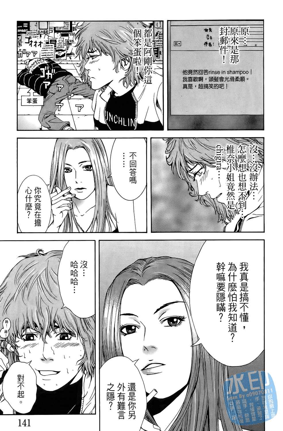 神秘摇滚 第1卷 第142页