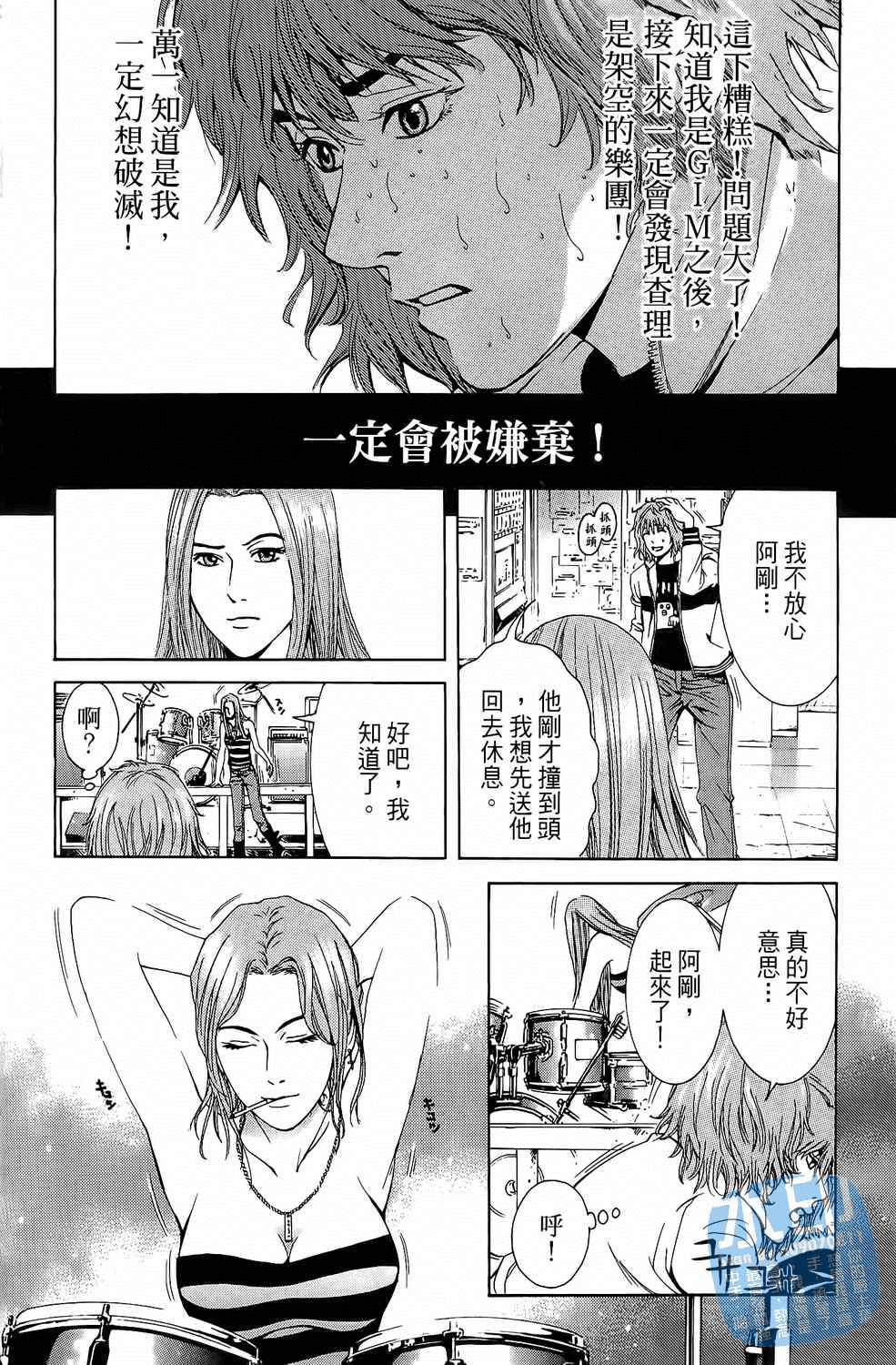 神秘摇滚 第1卷 第143页