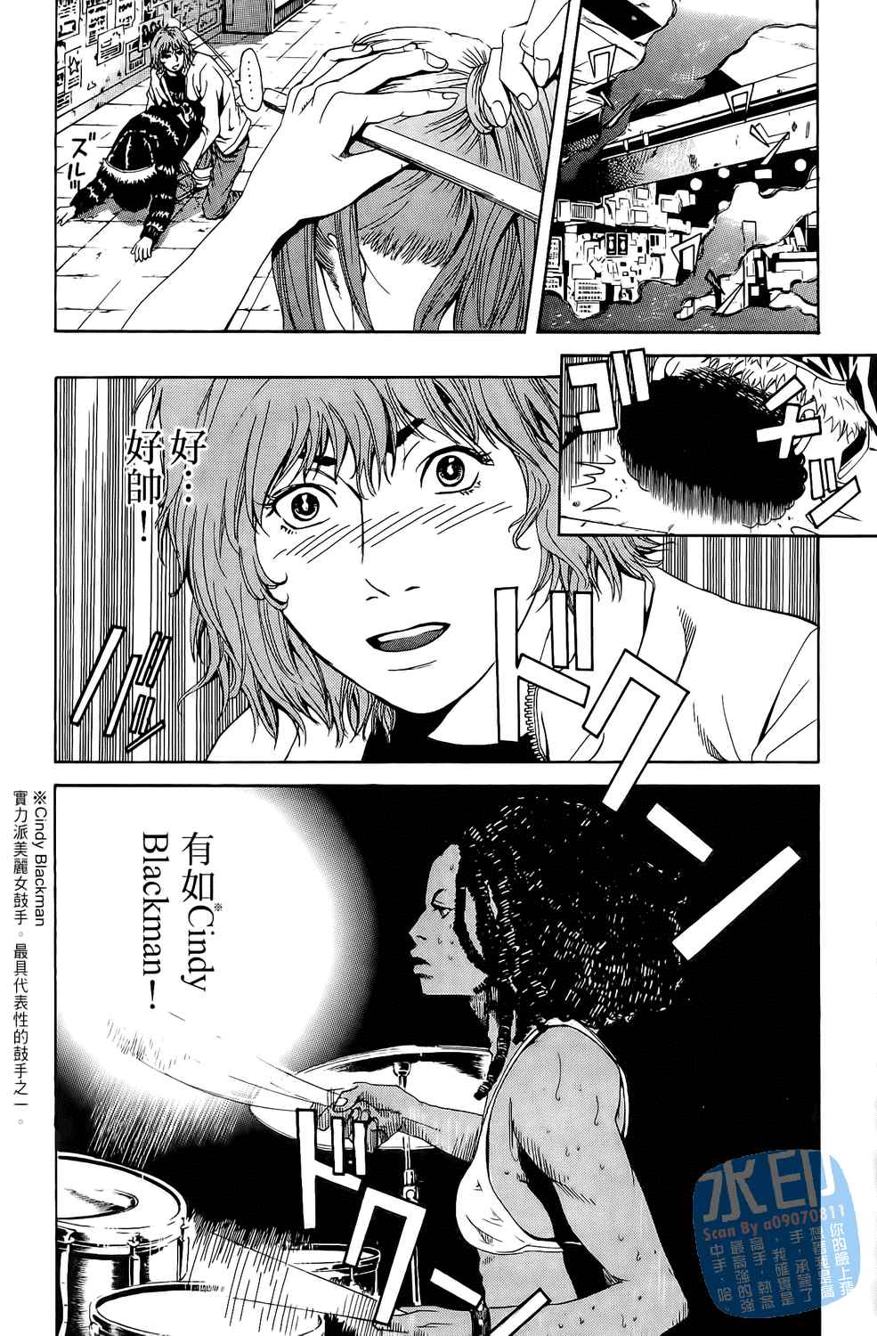 神秘摇滚 第1卷 第146页