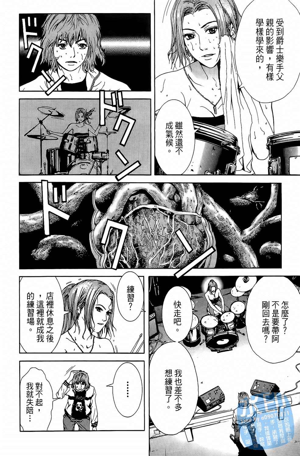 神秘摇滚 第1卷 第147页