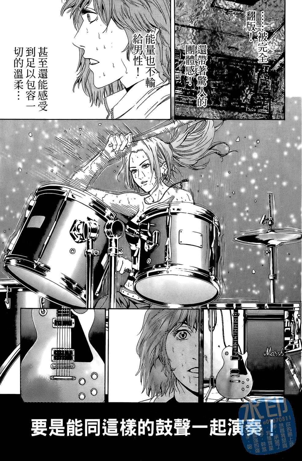 神秘摇滚 第1卷 第150页