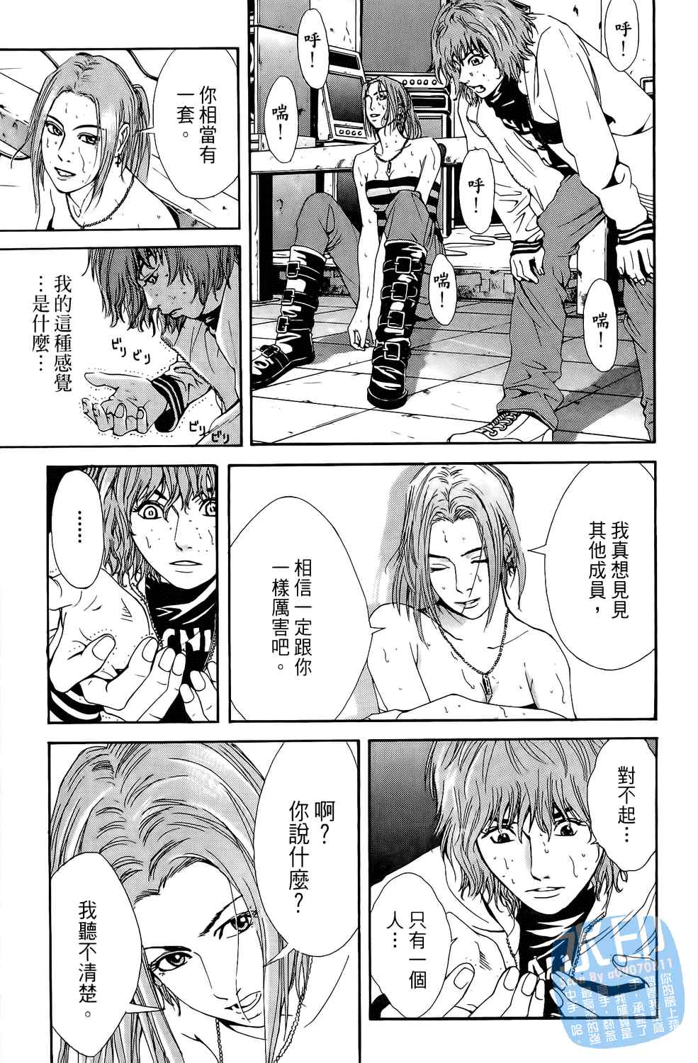 神秘摇滚 第1卷 第154页