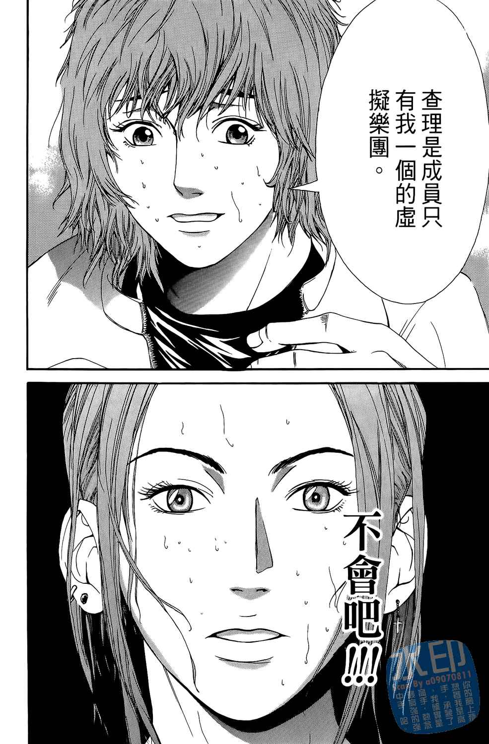 神秘摇滚 第1卷 第155页