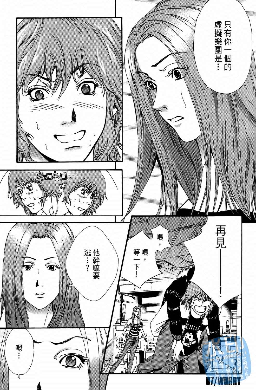 神秘摇滚 第1卷 第156页