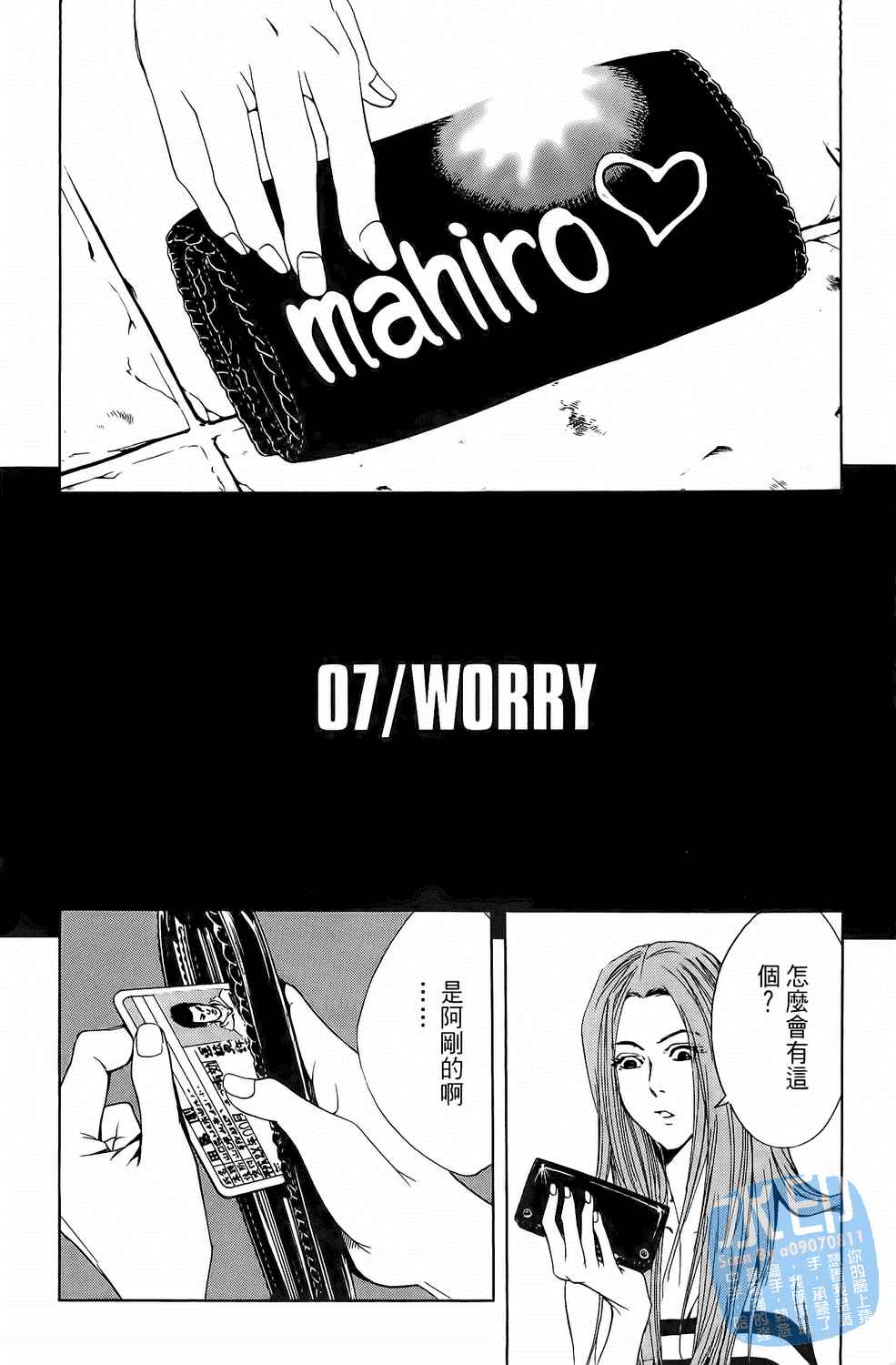 神秘摇滚 第1卷 第157页