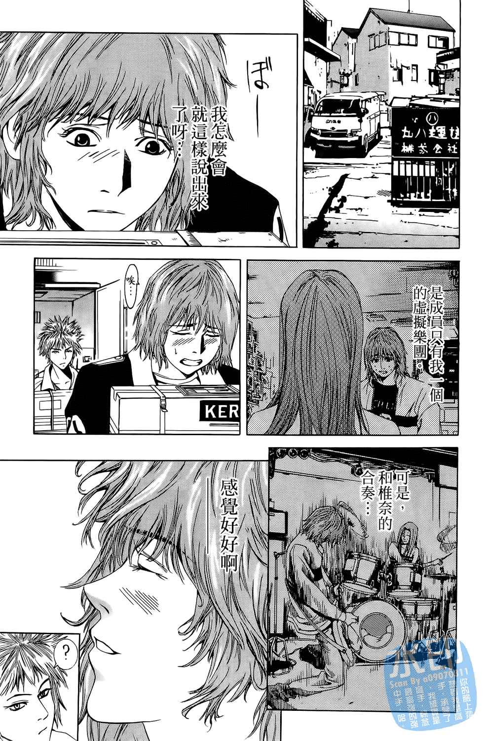 神秘摇滚 第1卷 第158页