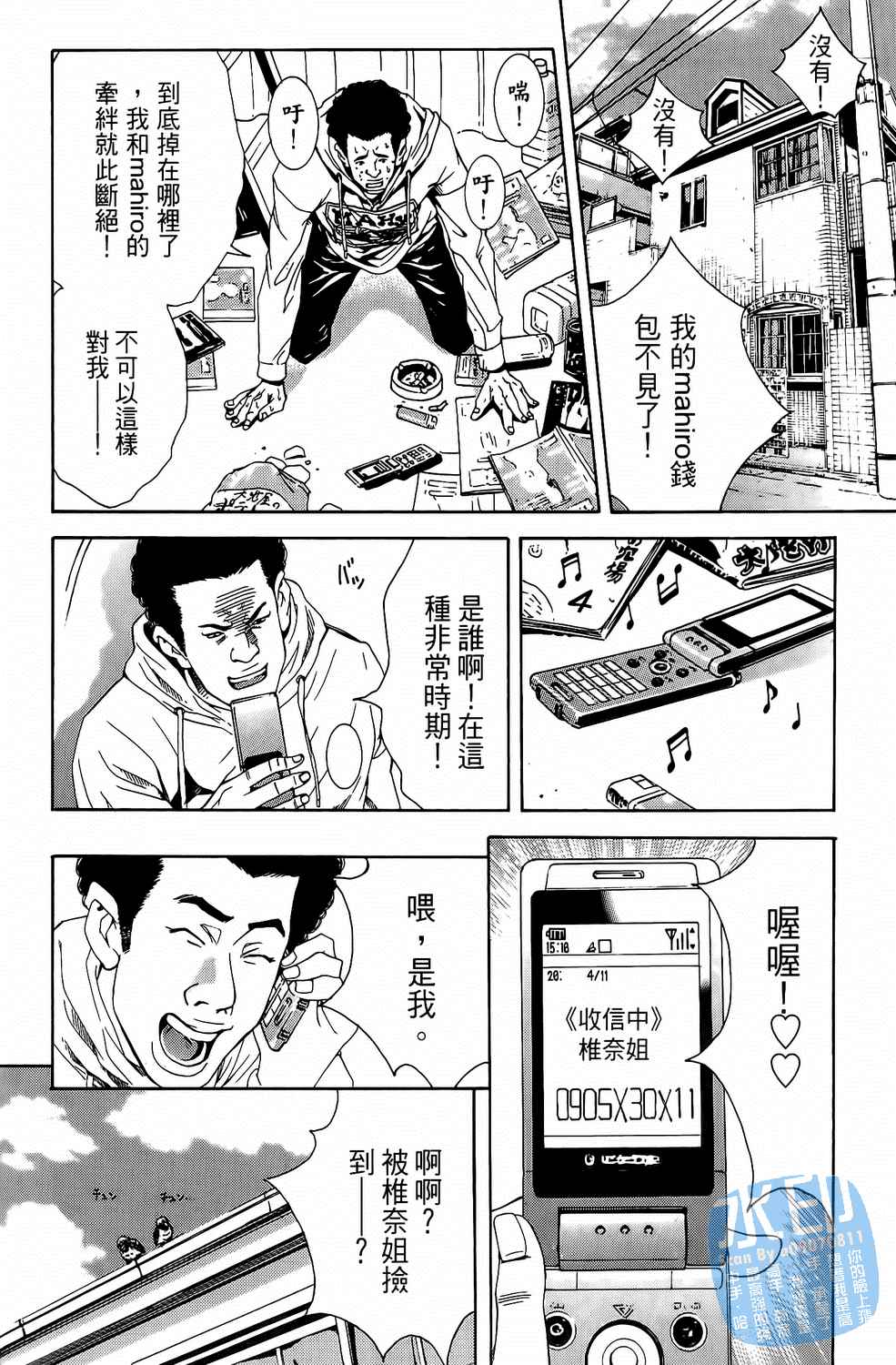 神秘摇滚 第1卷 第159页