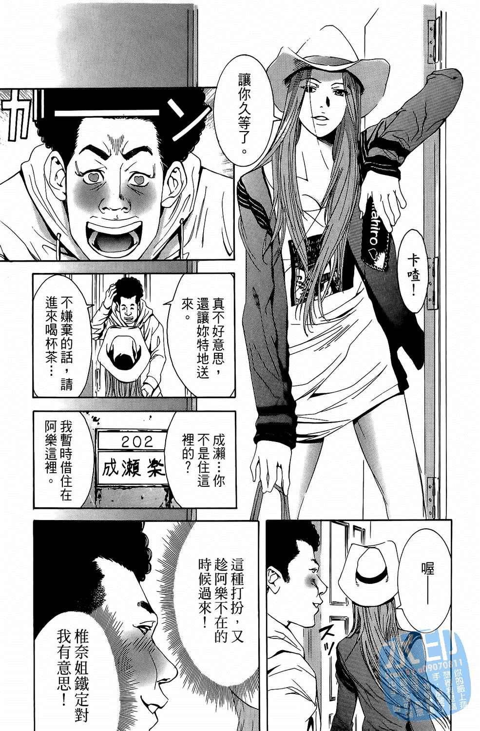 神秘摇滚 第1卷 第160页