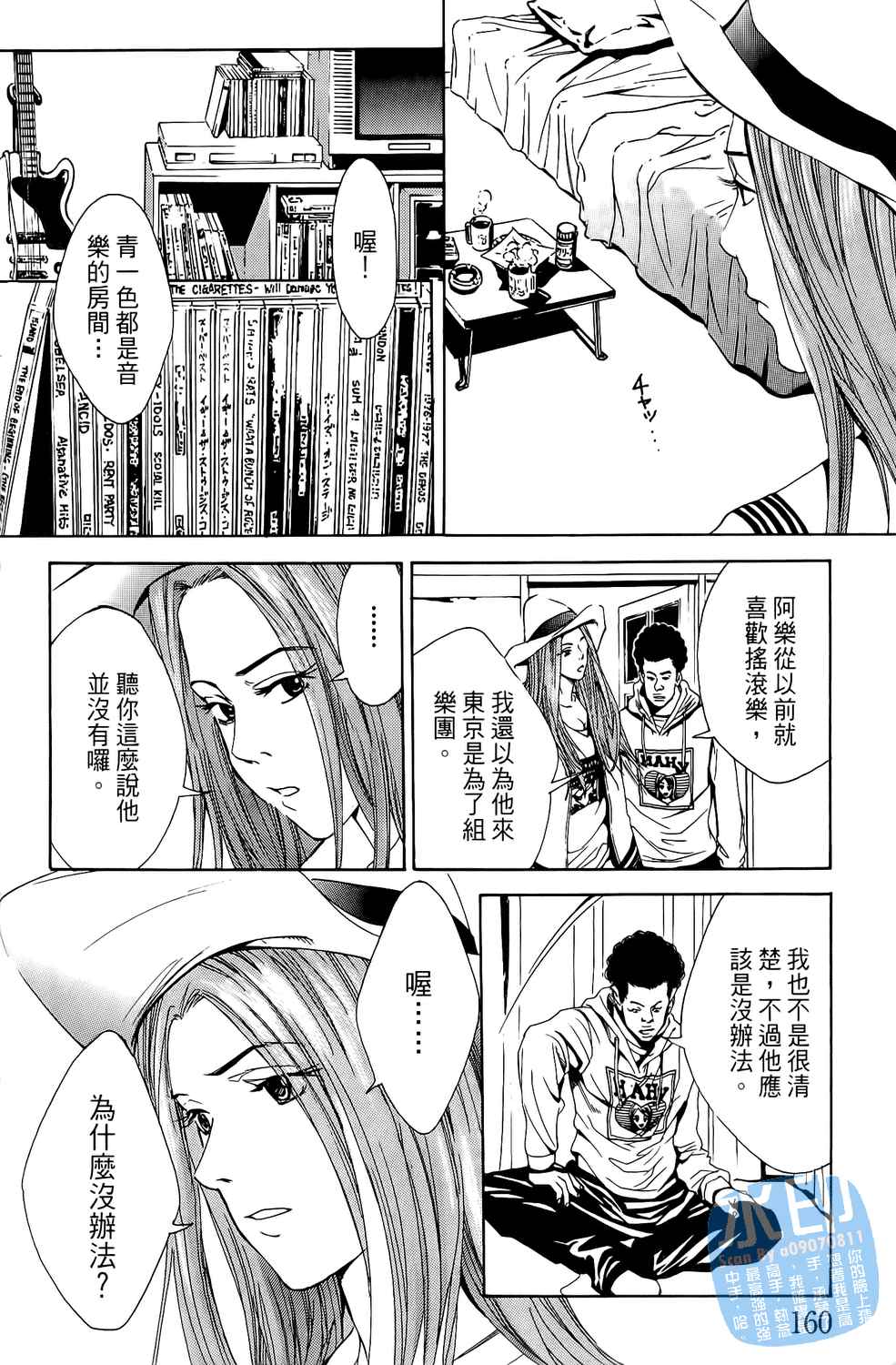 神秘摇滚 第1卷 第161页