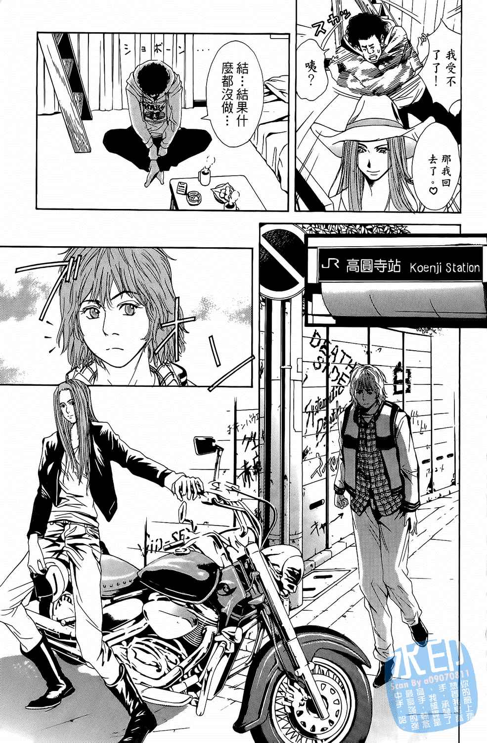 神秘摇滚 第1卷 第164页