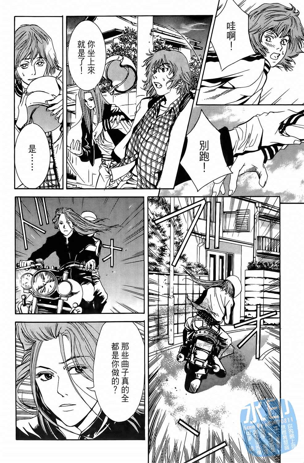 神秘摇滚 第1卷 第165页