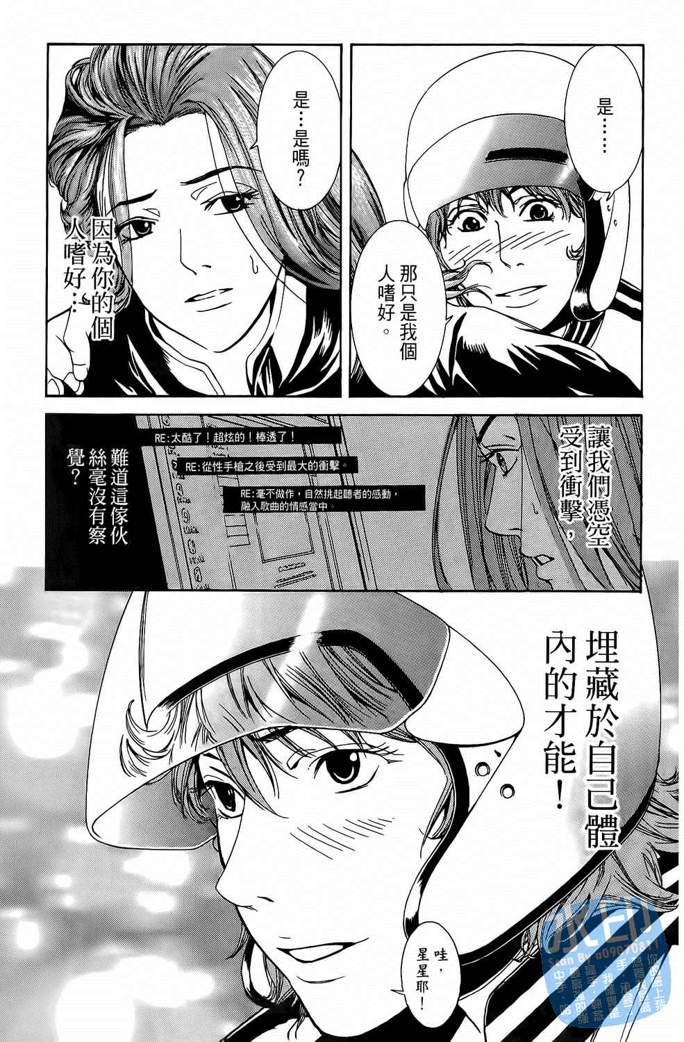 神秘摇滚 第1卷 第166页