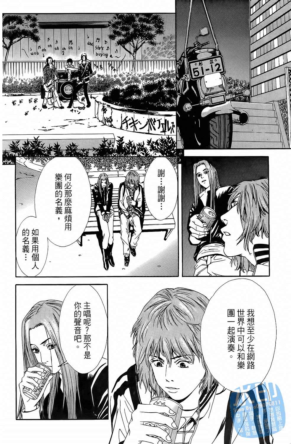 神秘摇滚 第1卷 第167页