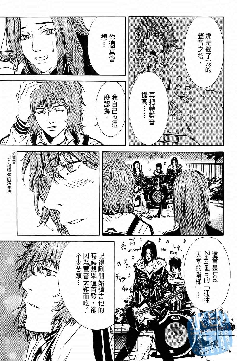 神秘摇滚 第1卷 第168页