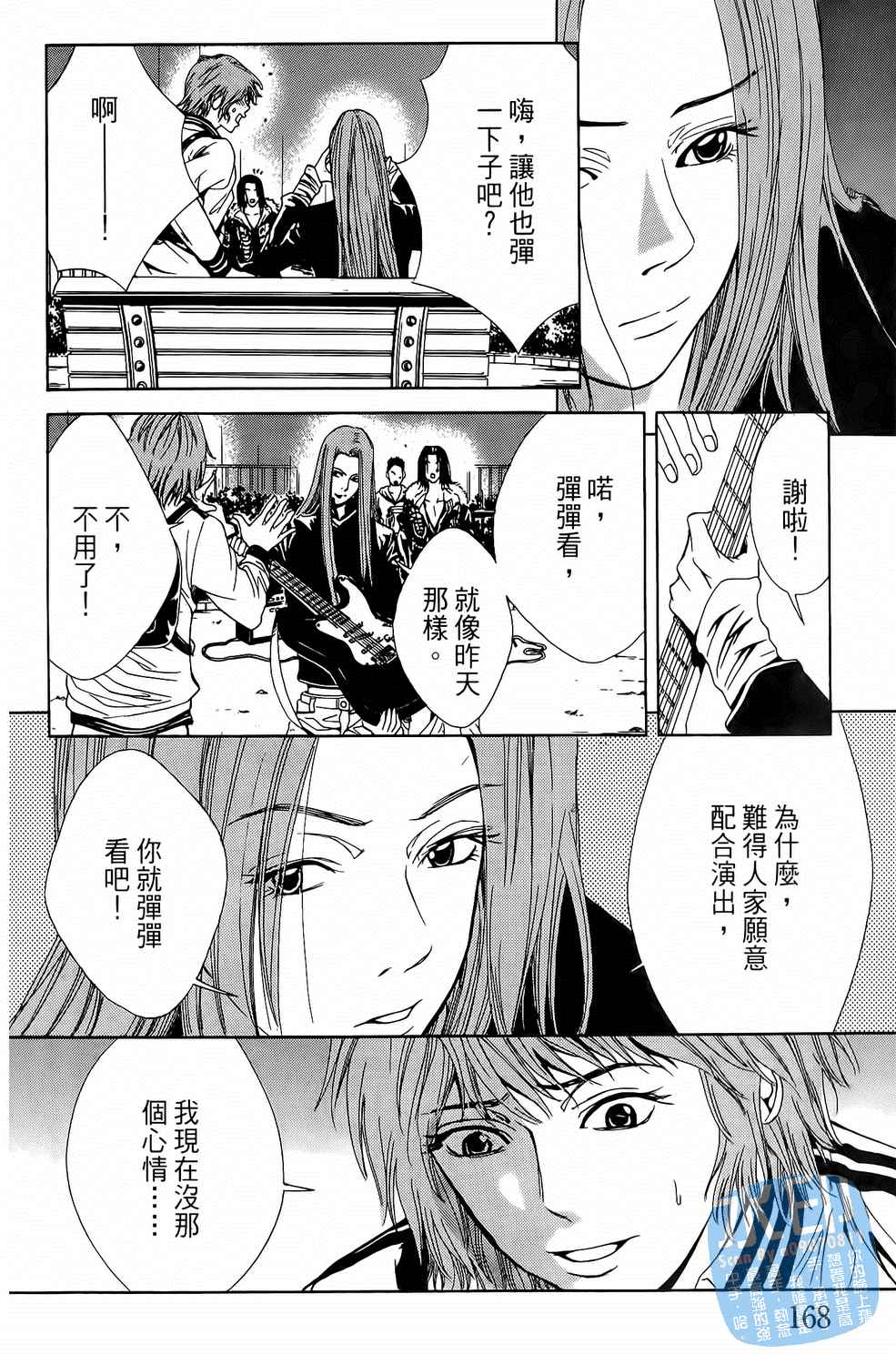 神秘摇滚 第1卷 第169页