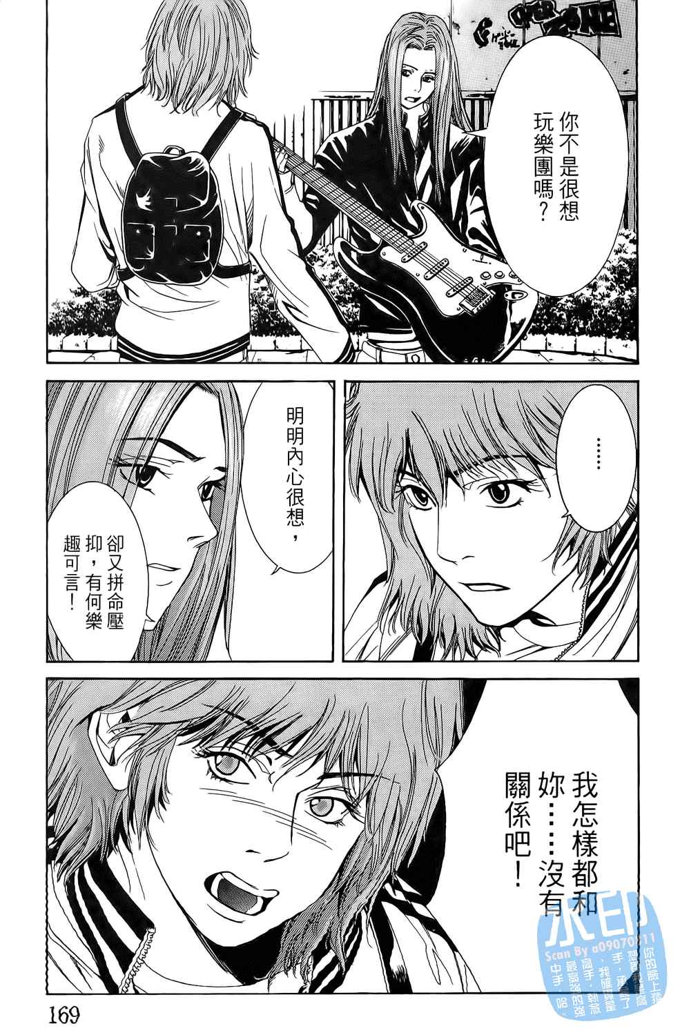 神秘摇滚 第1卷 第170页