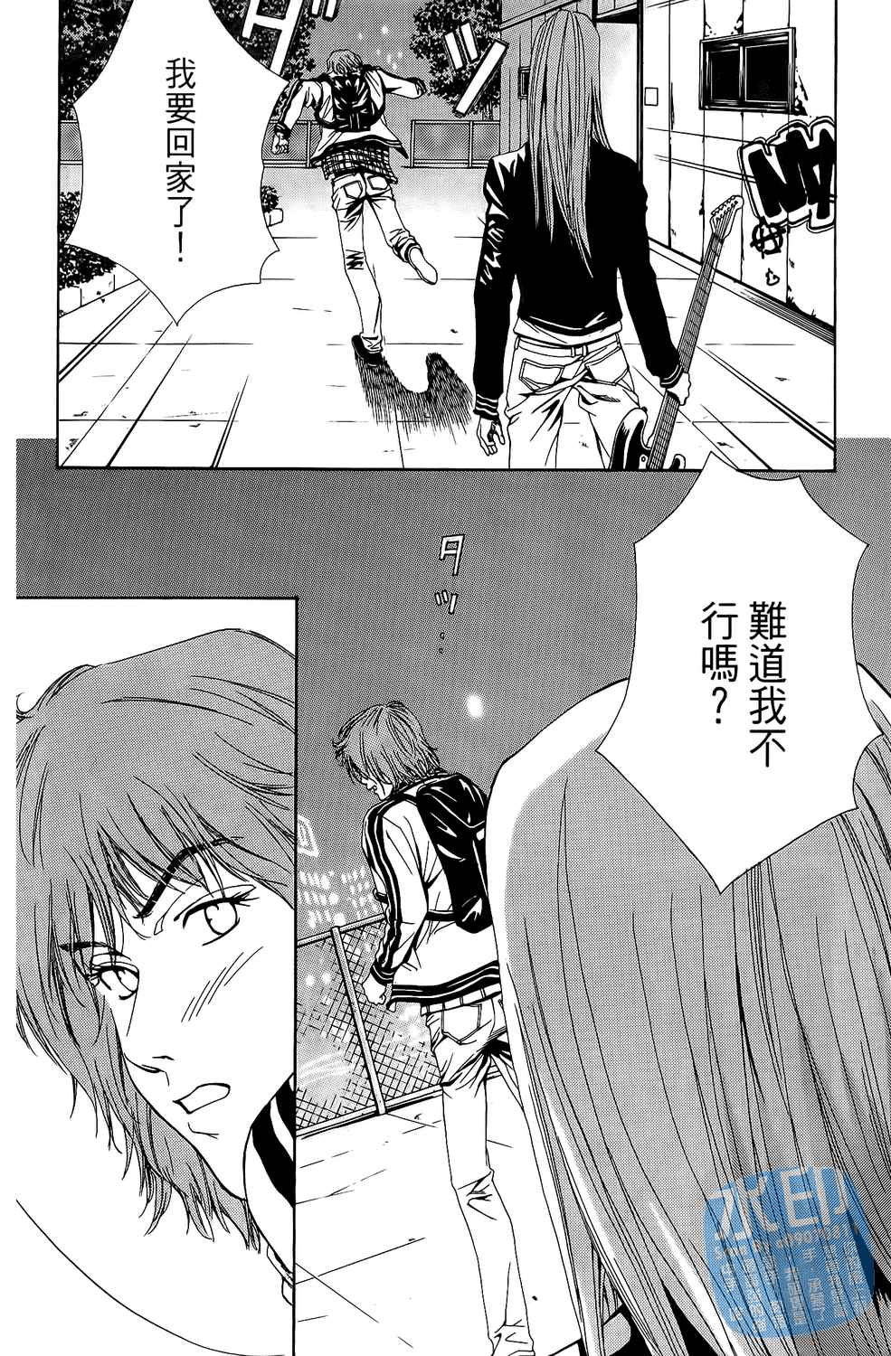 神秘摇滚 第1卷 第171页