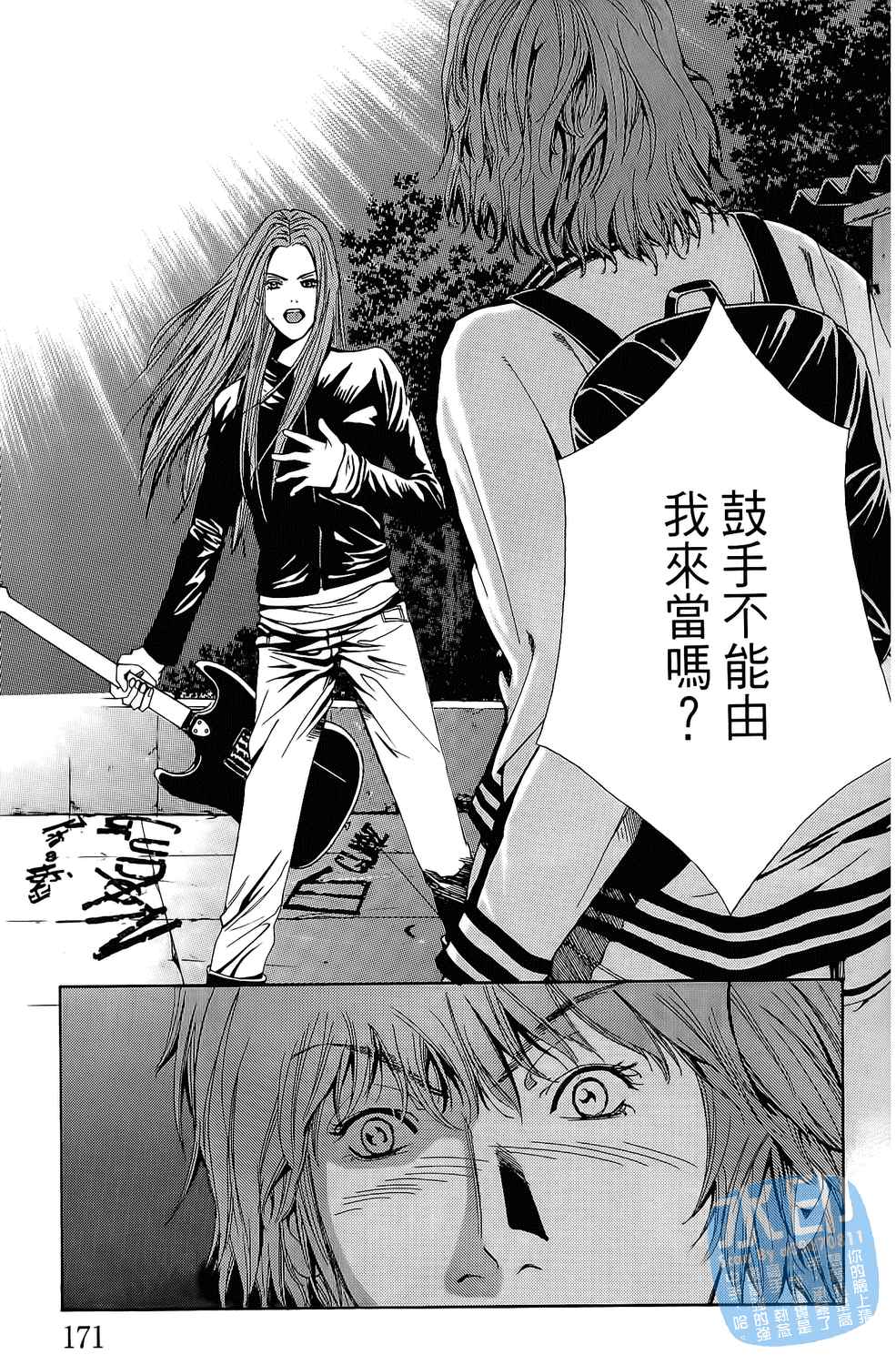 神秘摇滚 第1卷 第172页