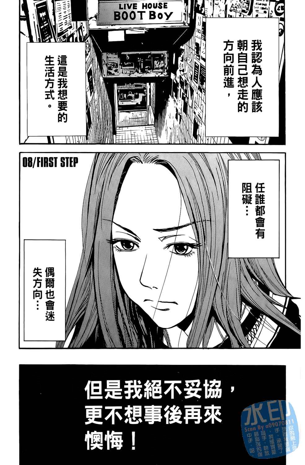 神秘摇滚 第1卷 第174页