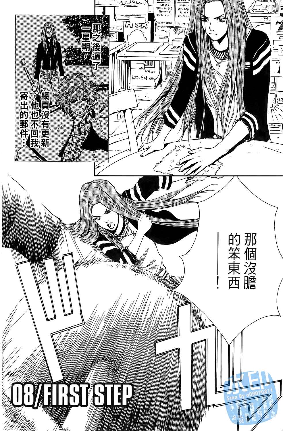 神秘摇滚 第1卷 第175页