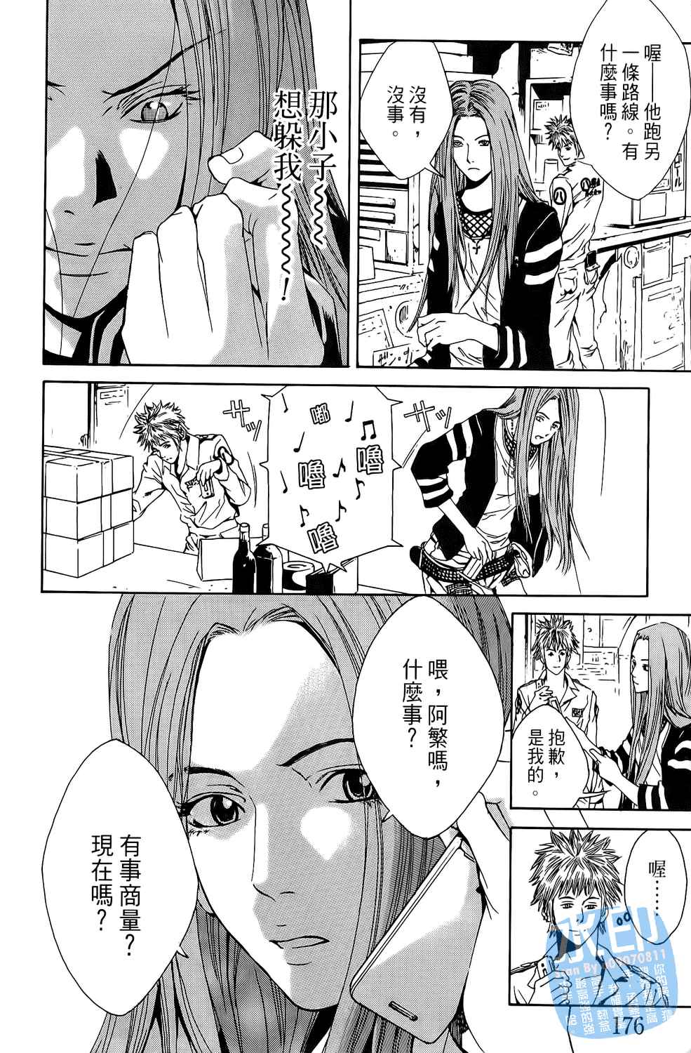 神秘摇滚 第1卷 第177页