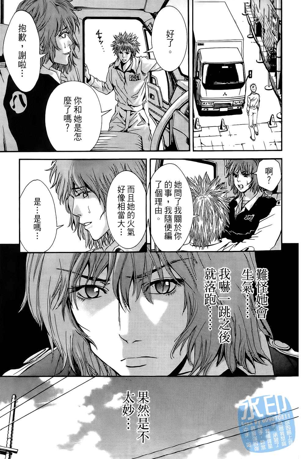 神秘摇滚 第1卷 第178页