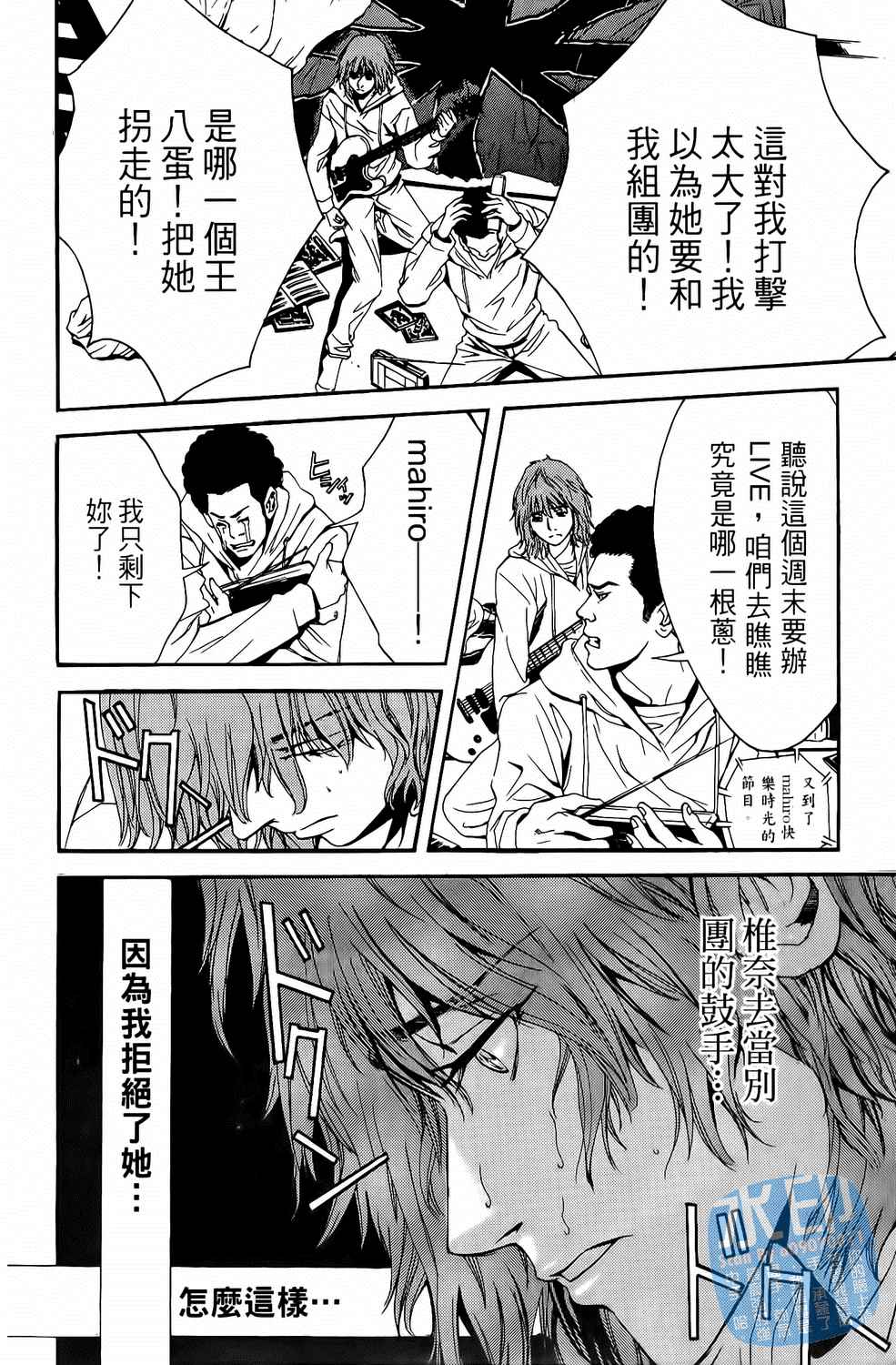 神秘摇滚 第1卷 第181页