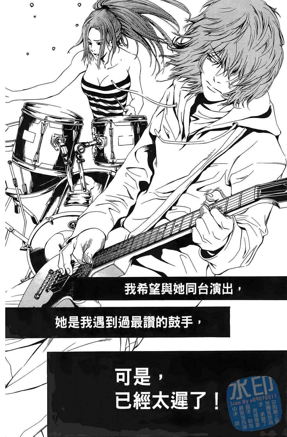 神秘摇滚 第1卷 第183页