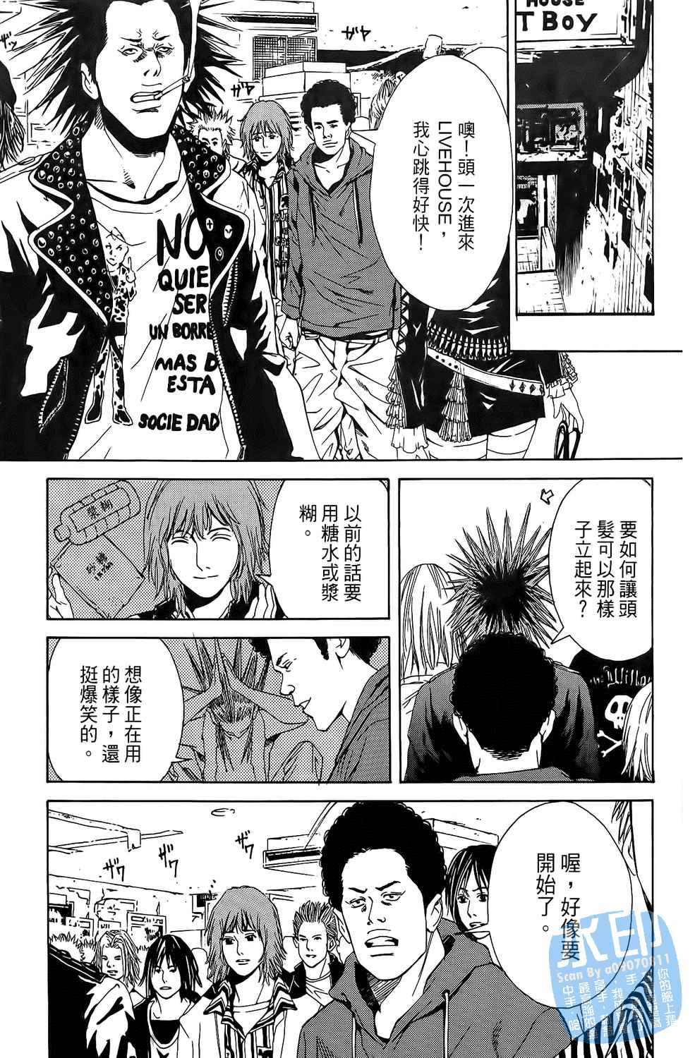 神秘摇滚 第1卷 第184页