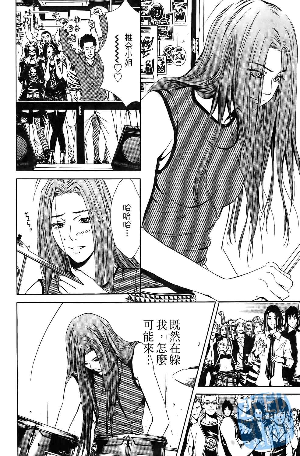 神秘摇滚 第1卷 第185页