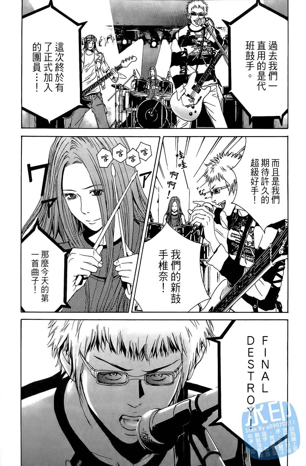 神秘摇滚 第1卷 第186页