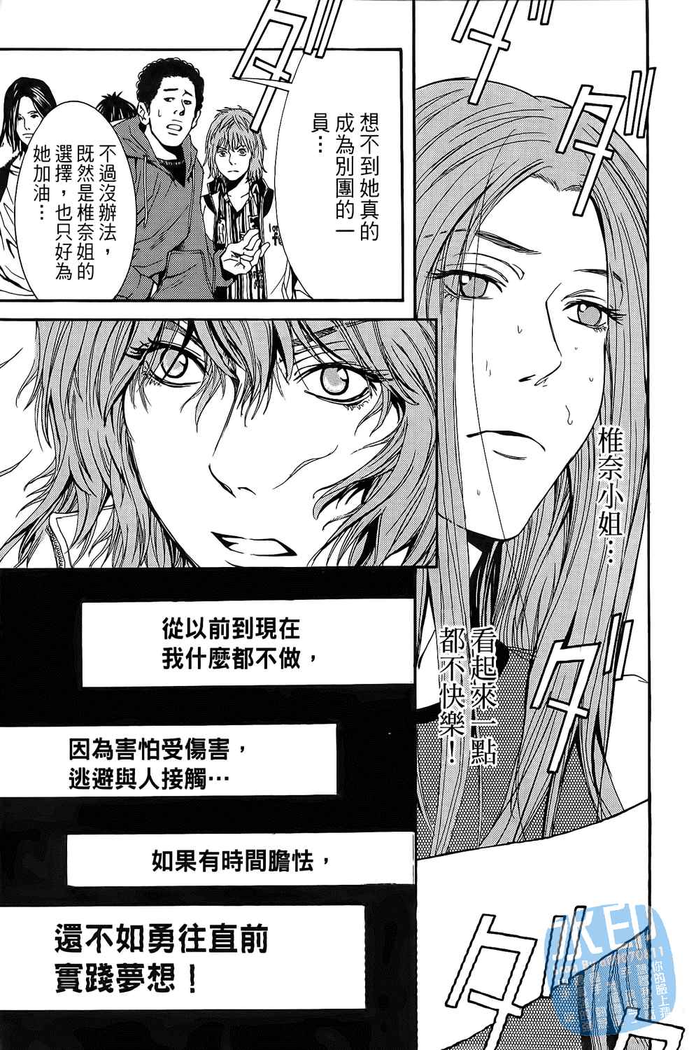 神秘摇滚 第1卷 第188页