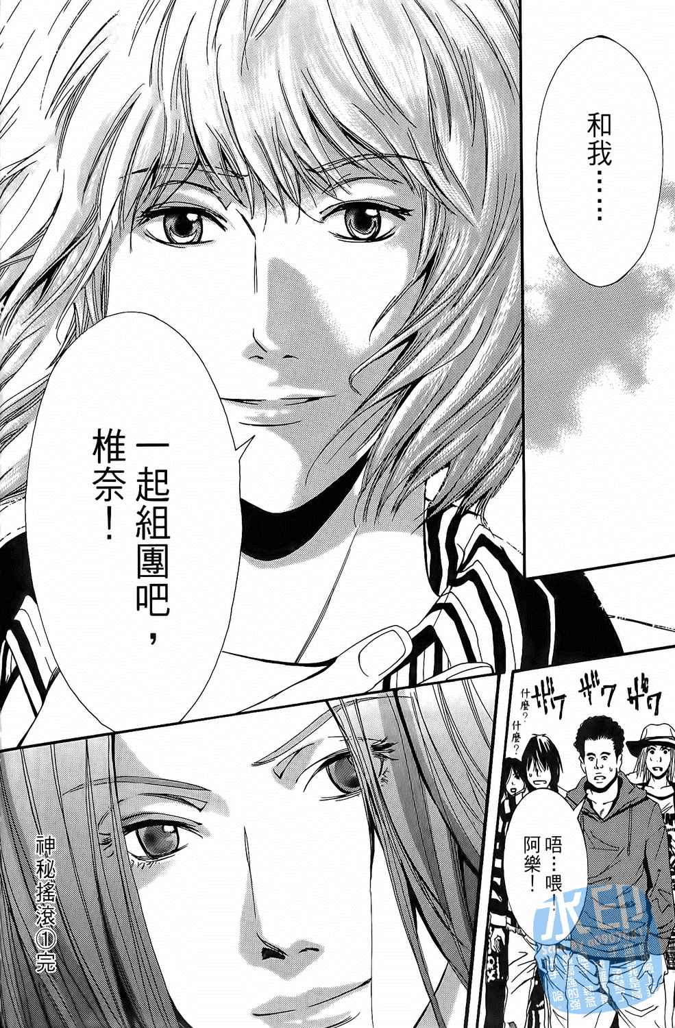 神秘摇滚 第1卷 第191页