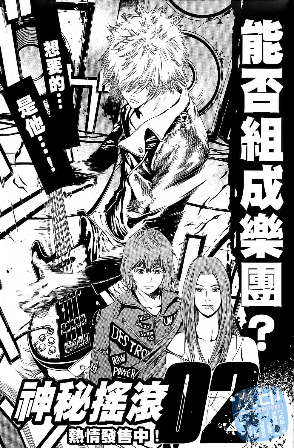 神秘摇滚 第1卷 第192页