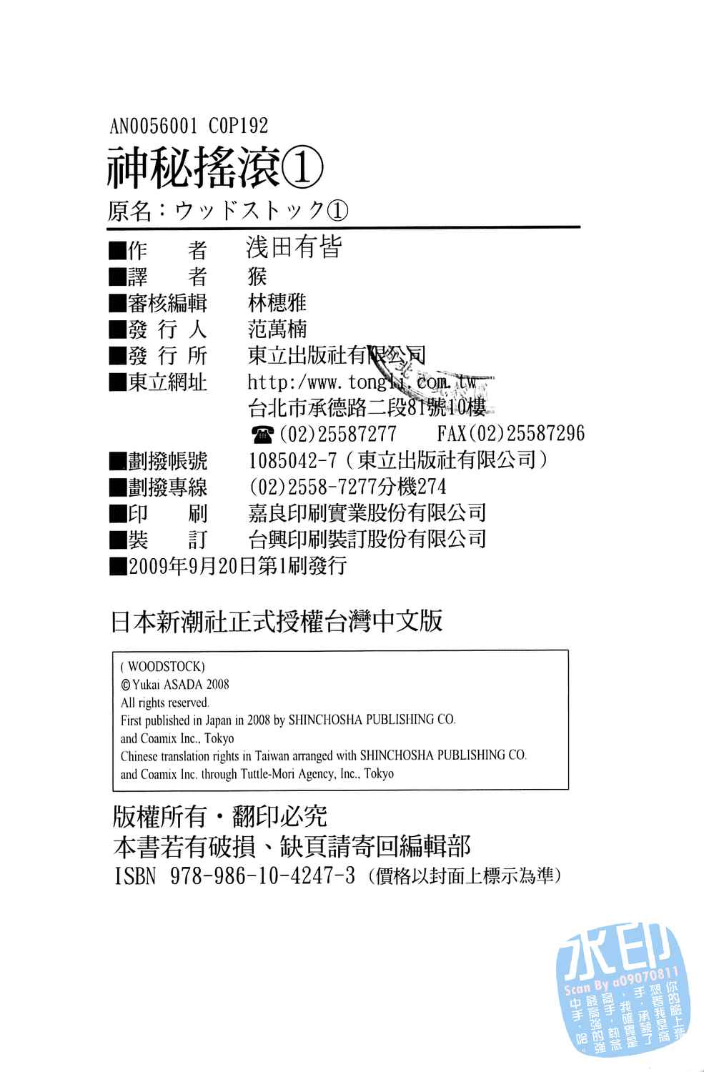 神秘摇滚 第1卷 第193页