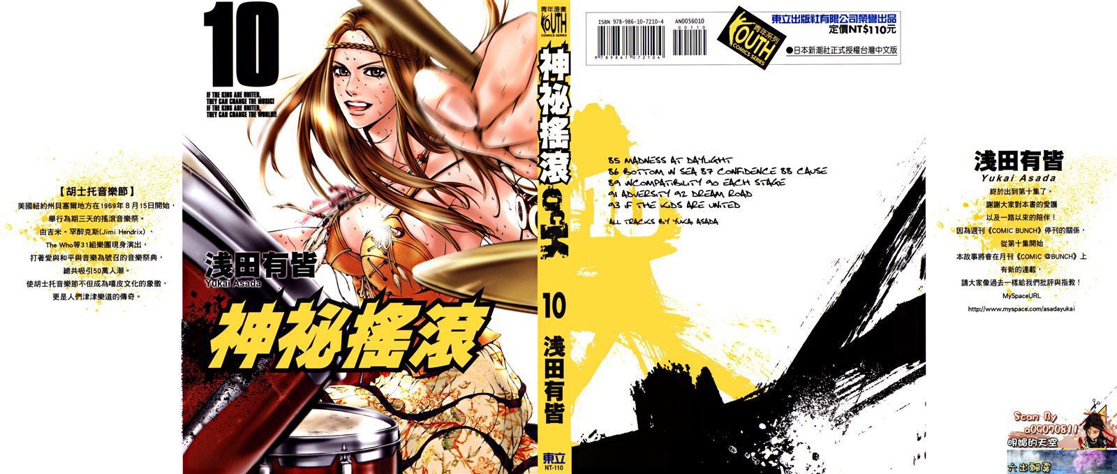 神秘摇滚 第10卷 第0页