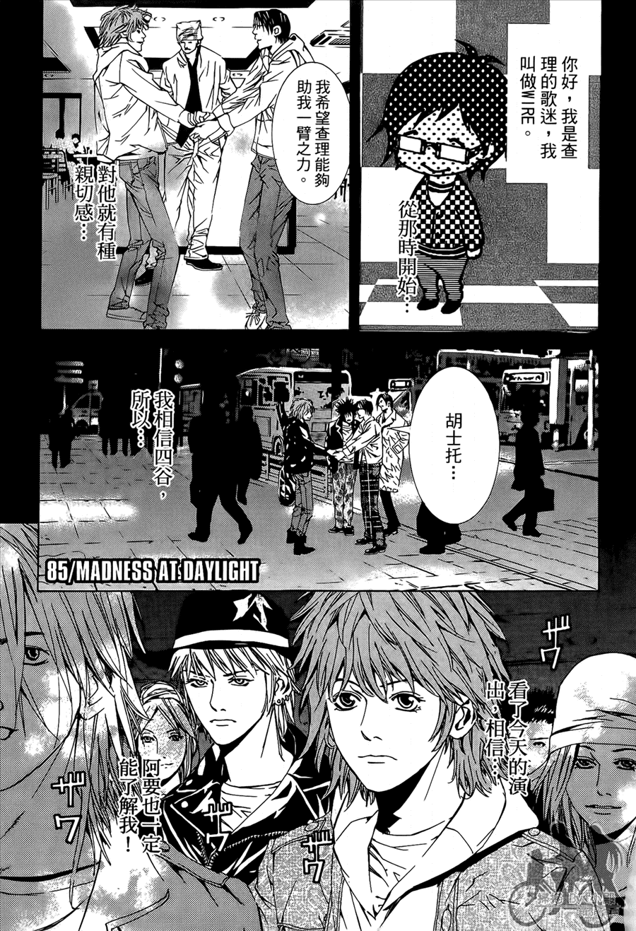 神秘摇滚 第10卷 第6页