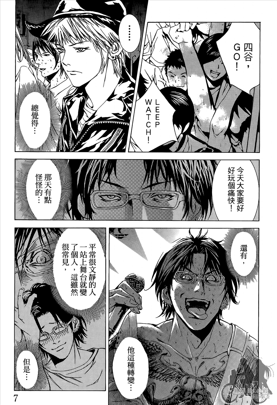 神秘摇滚 第10卷 第8页